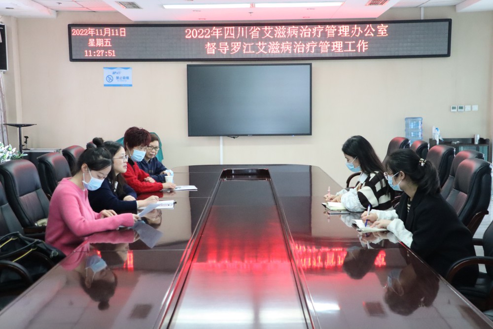 11月11日，四川省艾滋病治療管理辦公室專職人員一行到羅江區(qū)開展艾滋病治療管理工作現(xiàn)場調(diào)研指導。.jpg