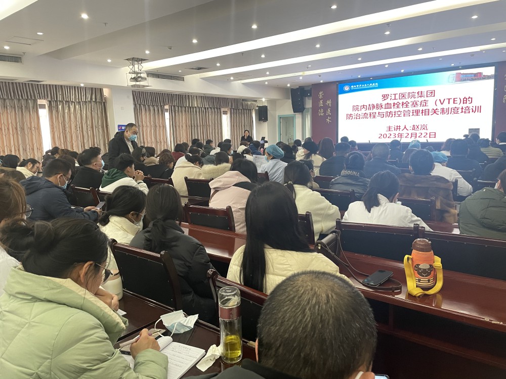 2月22日至23日兩個(gè)下午，由護(hù)理部主任趙嵐主講的“三乙”創(chuàng)建專(zhuān)項(xiàng)培訓(xùn)---《羅江醫(yī)院集團(tuán)院內(nèi)靜脈血栓栓塞癥（VTE)的防治流程與防控管理相關(guān)制度培訓(xùn)》在門(mén)診五樓學(xué)術(shù)廳舉辦     。.jpg