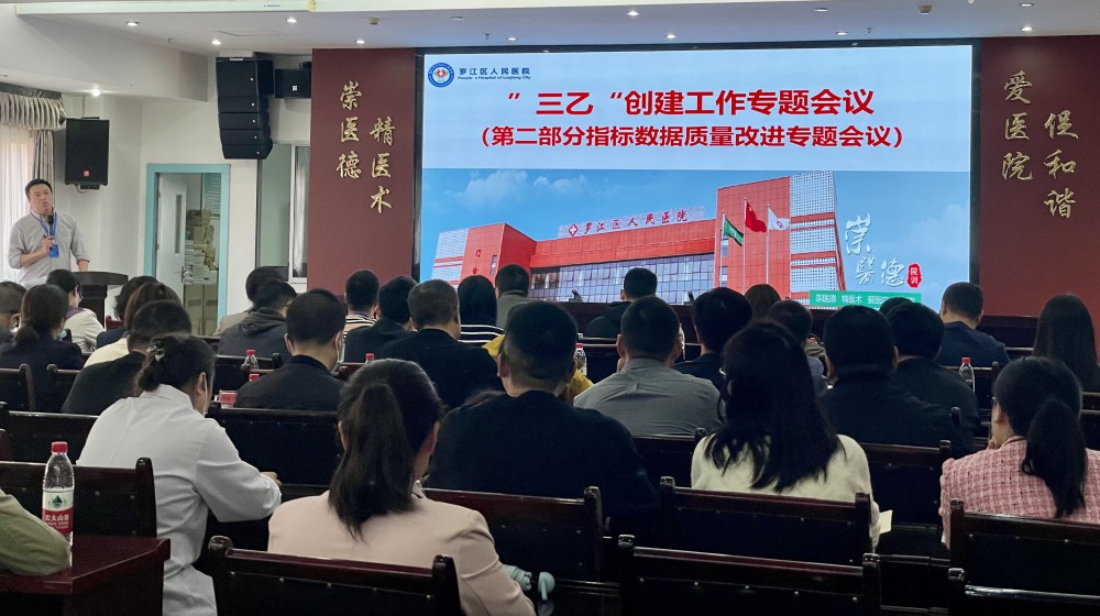 4月10日下午，我院召開了“三乙”創(chuàng)建指標(biāo)數(shù)據(jù)條款各科室（部門）協(xié)調(diào)推進(jìn)會(huì)，護(hù)理部、院感辦、藥劑科、信息科及各臨床、醫(yī)技科室主任，醫(yī)療組長共計(jì)60余人參會(huì)。.jpg
