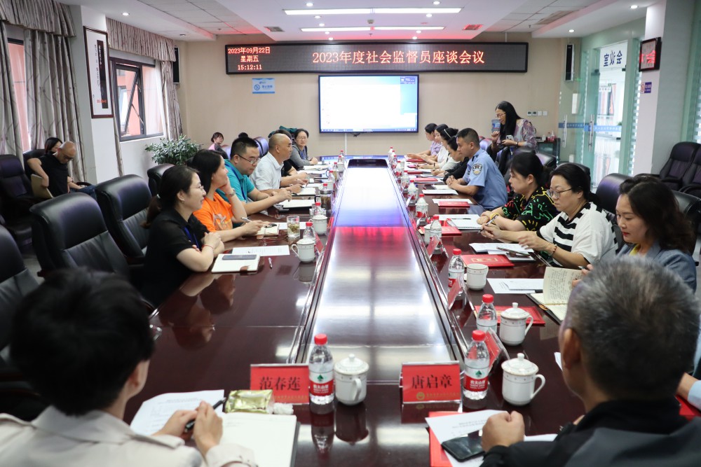 9月22日下午我院召開了2023年度社會(huì)監(jiān)督員座談會(huì)，來自區(qū)級各部門、鄉(xiāng)鎮(zhèn)、街道社區(qū)、企業(yè)等13名社會(huì)監(jiān)督員、院領(lǐng)導(dǎo)以及職能科室負(fù)責(zé)人參加了座談。.JPG
