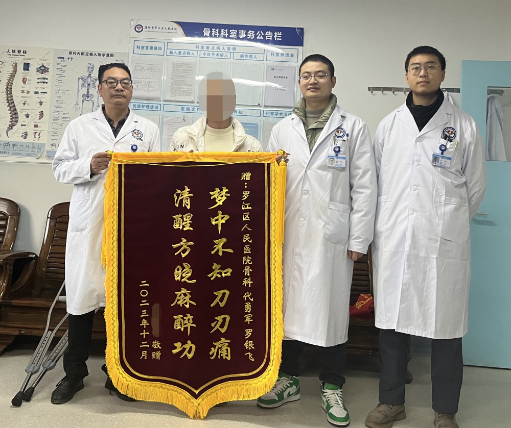 12月11日一大早，患傷韓某拿著一面寫有“夢中不知刀刃痛，清醒方曉麻醉功”的錦旗來到骨科，對住院期間的治療深感滿意。.jpg